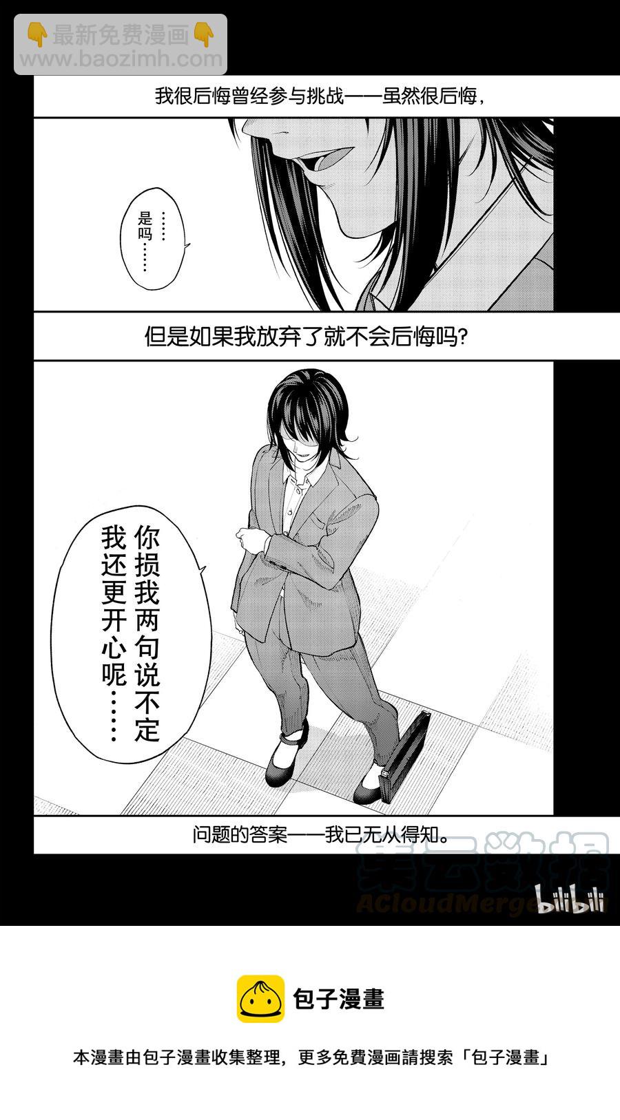 《请在伸展台上微笑》67 第22页