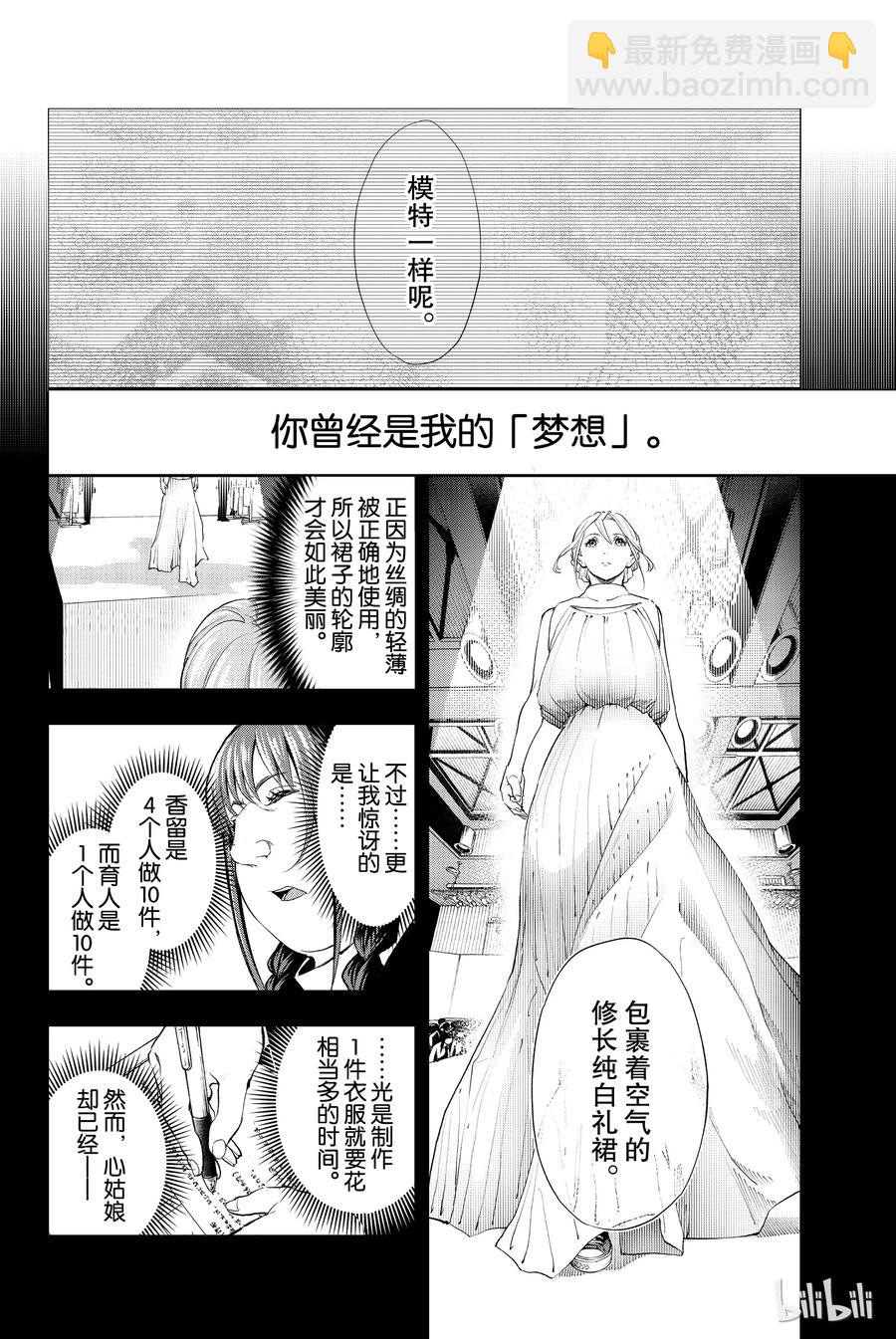 《请在伸展台上微笑》67 第2页