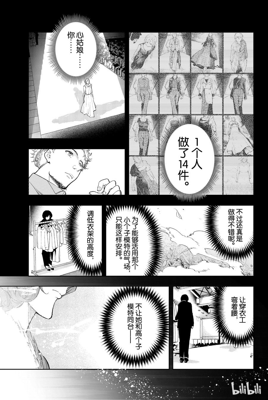 《请在伸展台上微笑》67 第3页