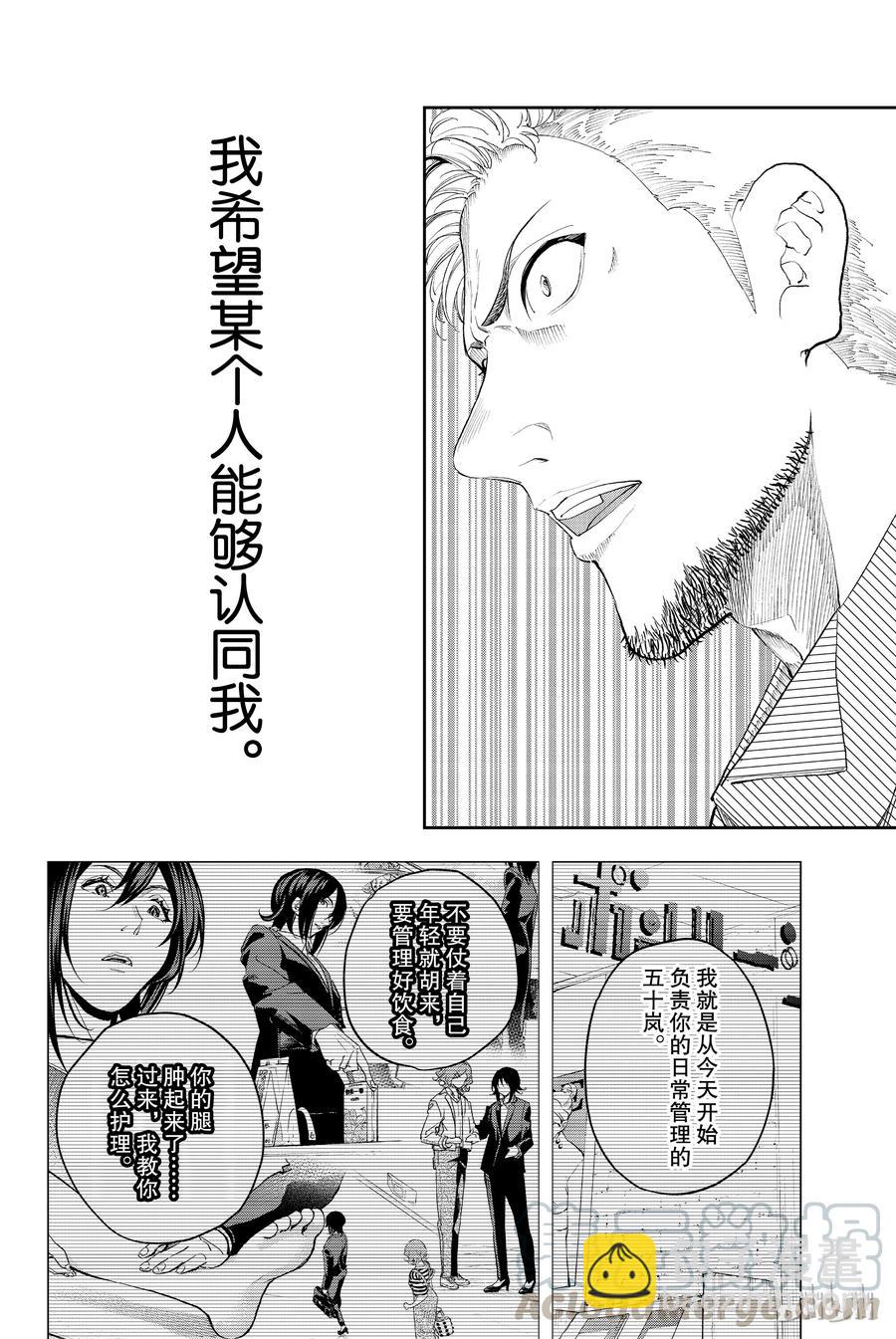 《请在伸展台上微笑》67 第4页