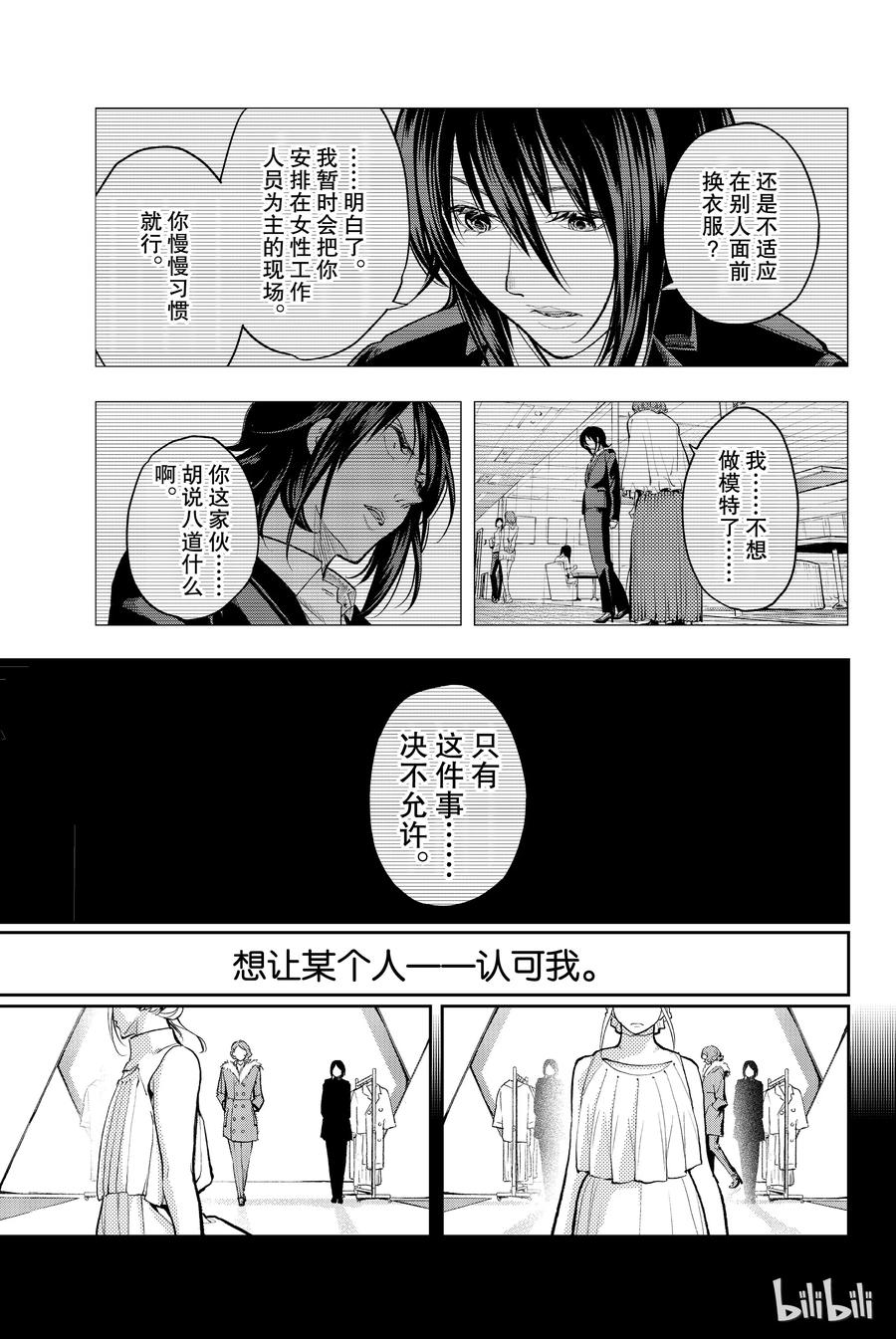 《请在伸展台上微笑》67 第5页