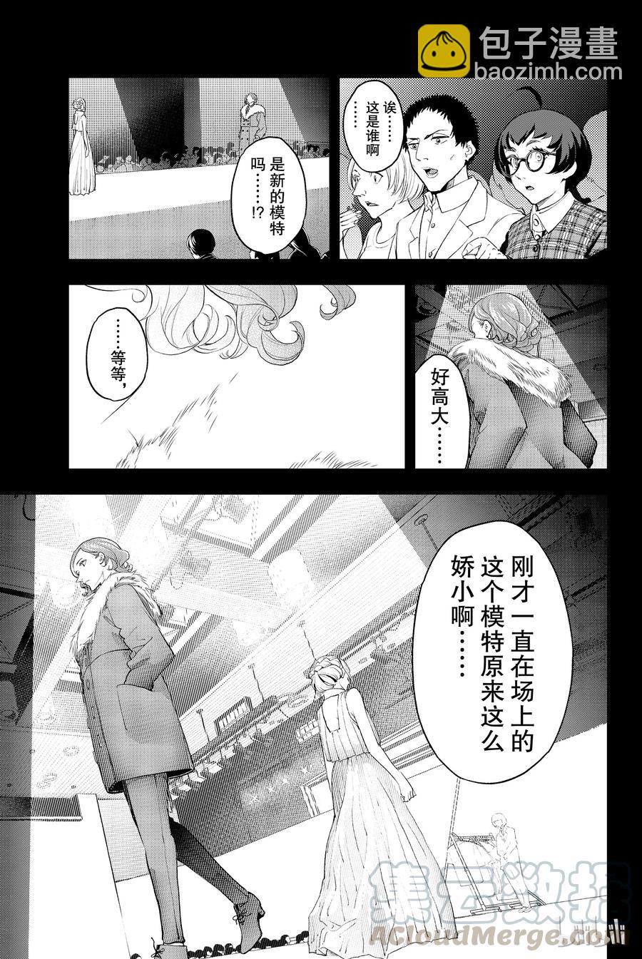 《请在伸展台上微笑》67 第7页