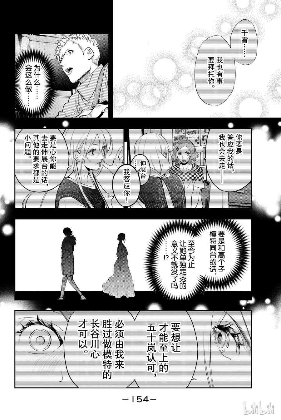 《请在伸展台上微笑》67 第8页