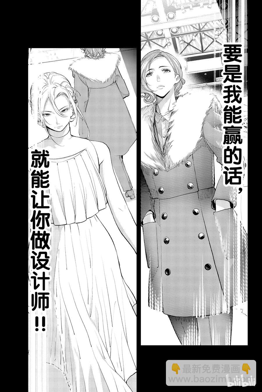《请在伸展台上微笑》67 第9页