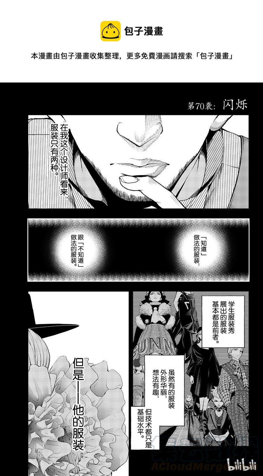 《请在伸展台上微笑》70 第1页