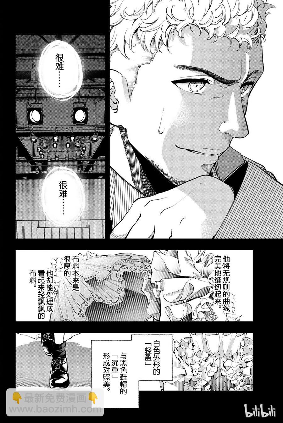 《请在伸展台上微笑》70 第2页