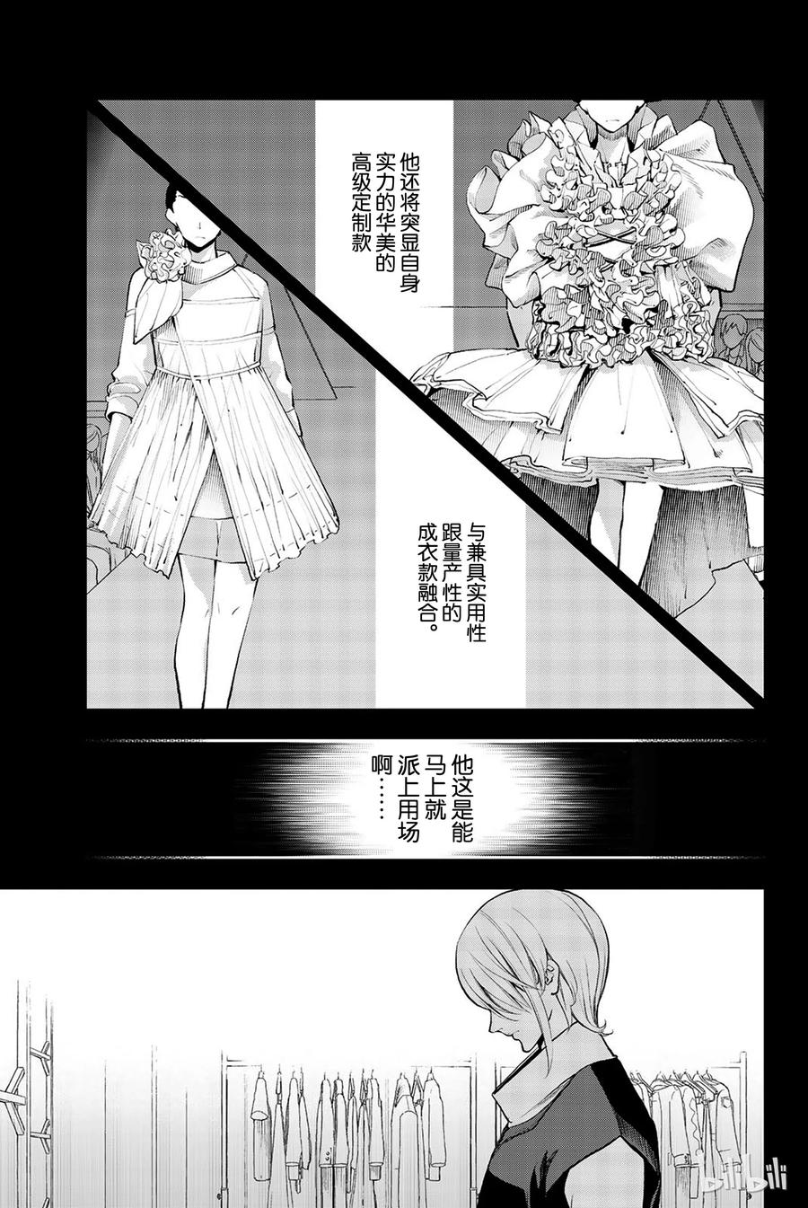 《请在伸展台上微笑》70 第3页