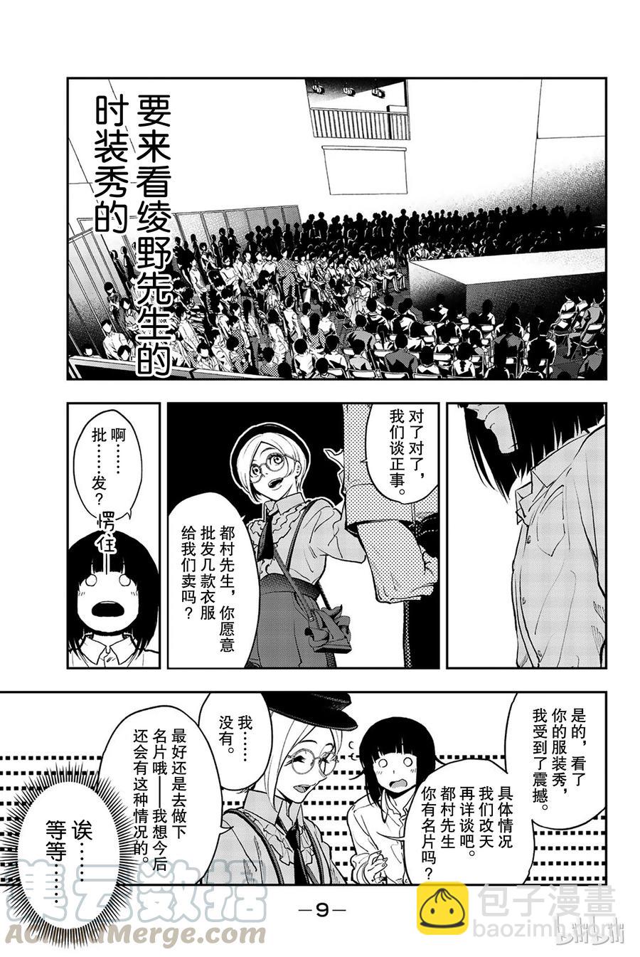 《请在伸展台上微笑》69 第10页