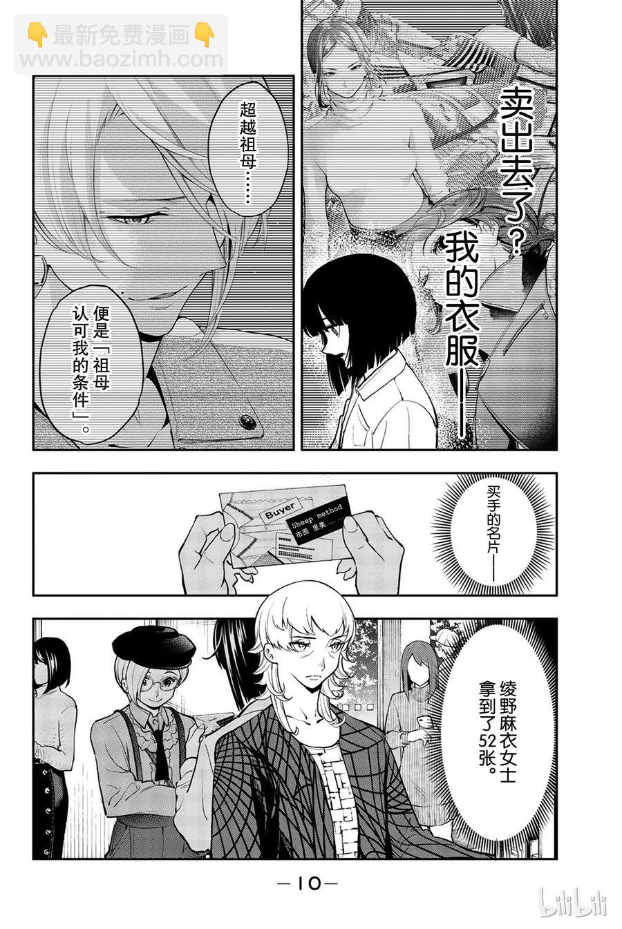 《请在伸展台上微笑》69 第11页