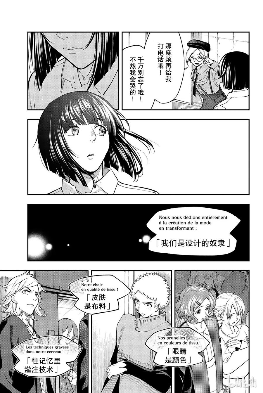 《请在伸展台上微笑》69 第12页