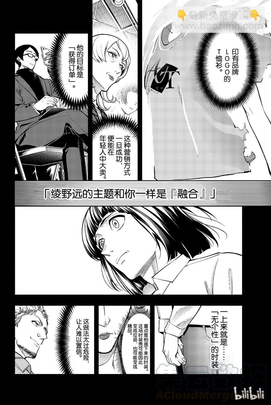 《请在伸展台上微笑》69 第19页