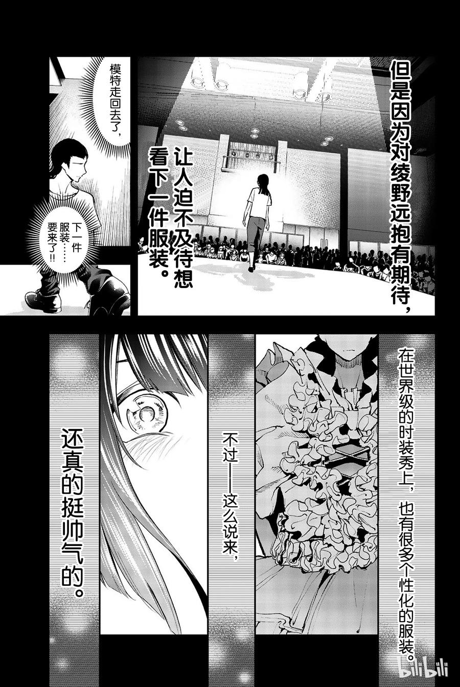 《请在伸展台上微笑》69 第20页
