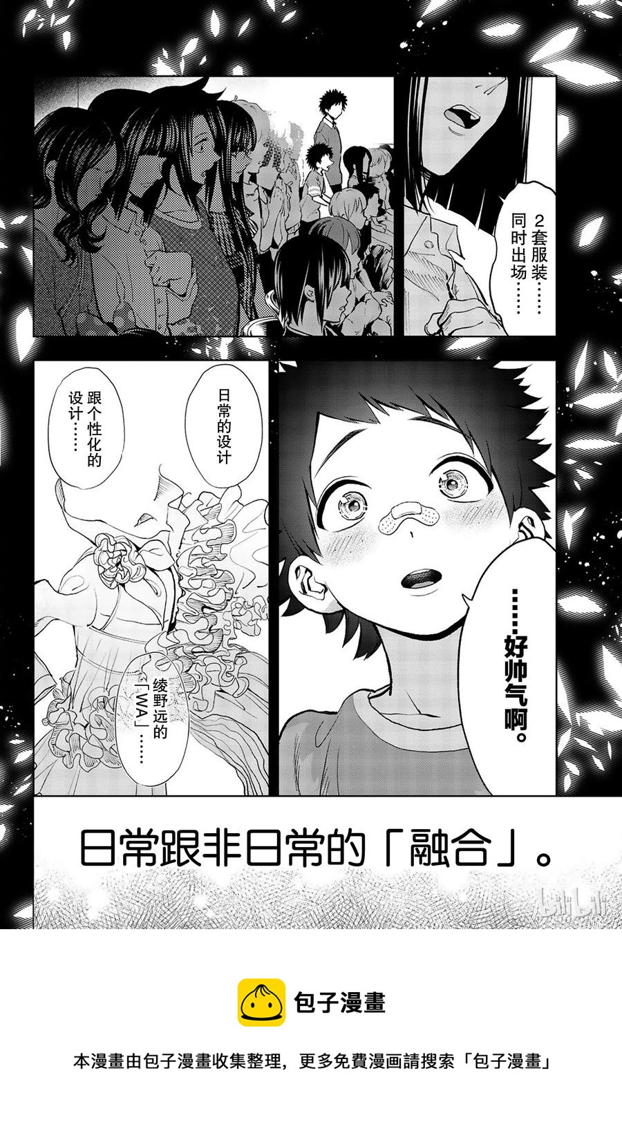 《请在伸展台上微笑》69 第23页