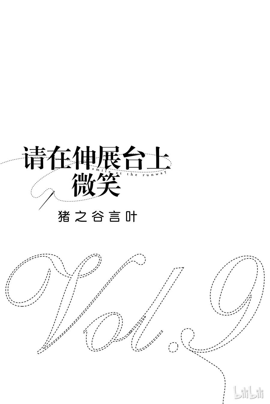 《请在伸展台上微笑》69 第2页