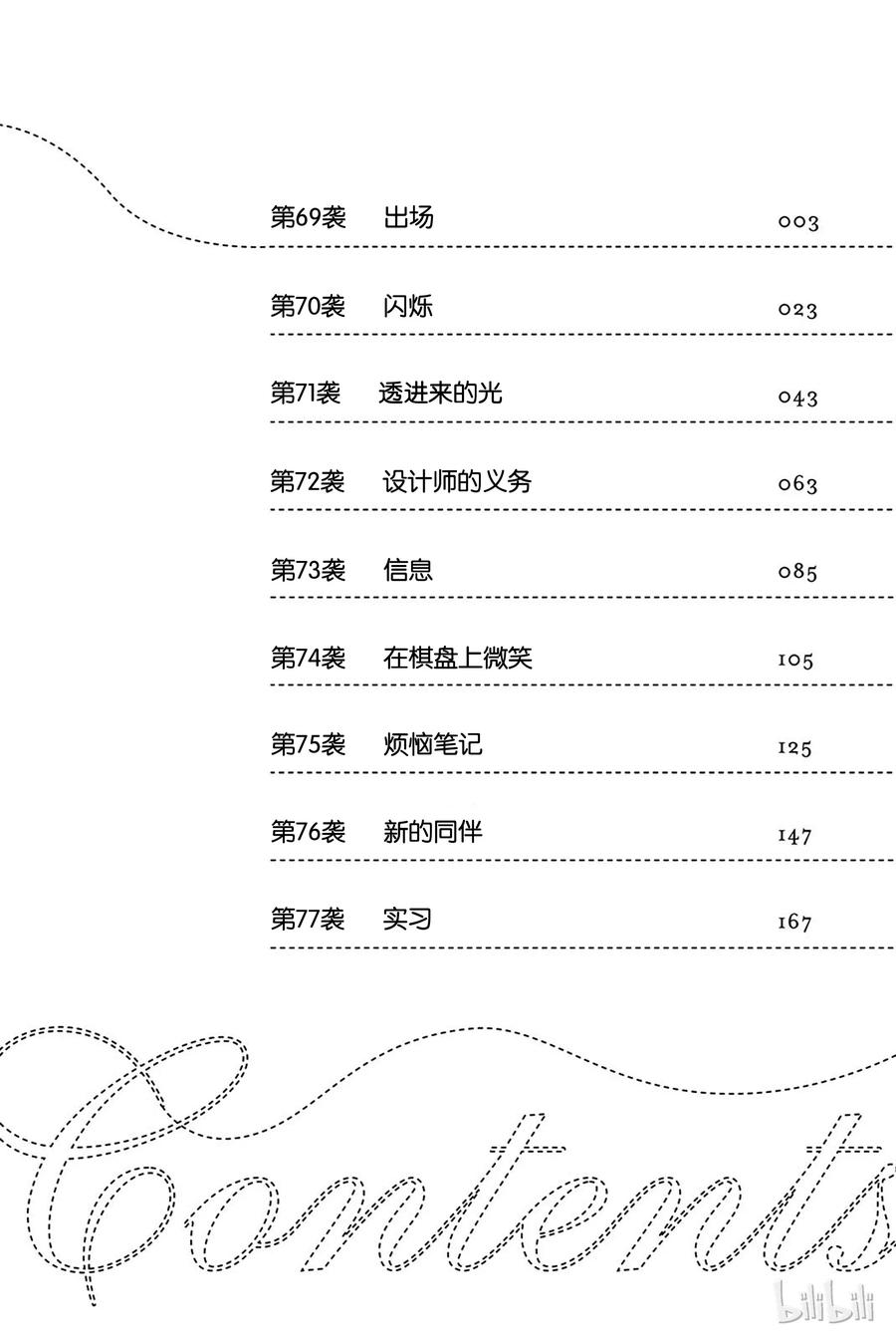 《请在伸展台上微笑》69 第3页