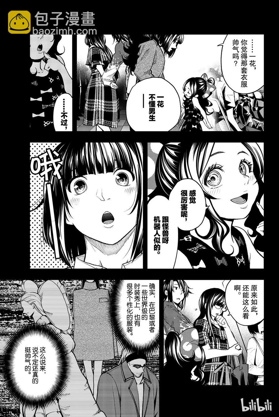 《请在伸展台上微笑》69 第6页