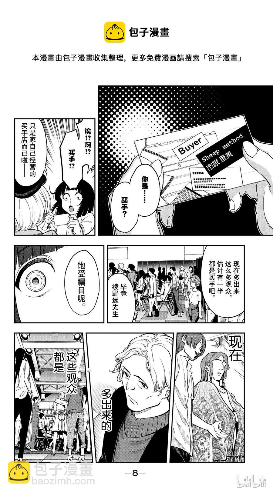 《请在伸展台上微笑》69 第9页