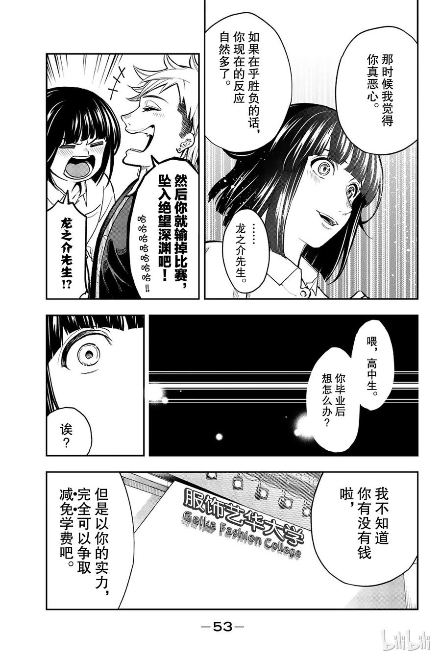 《请在伸展台上微笑》71 第11页