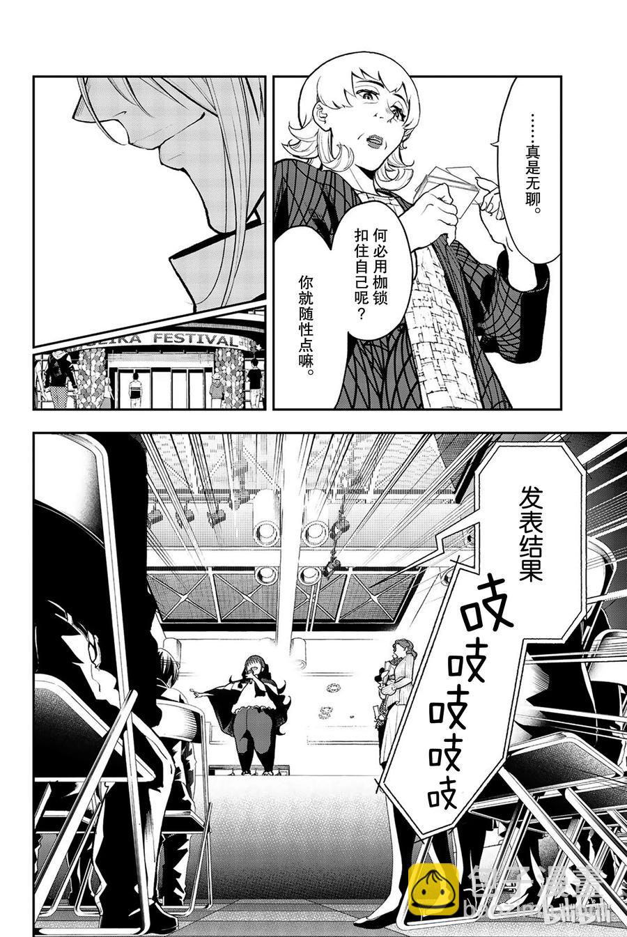 《请在伸展台上微笑》71 第14页