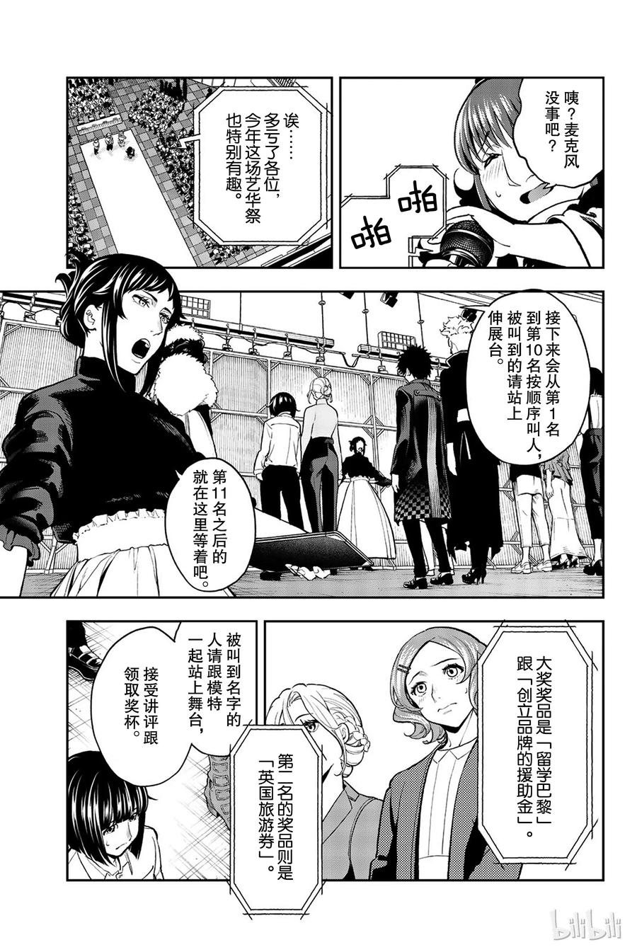 《请在伸展台上微笑》71 第15页
