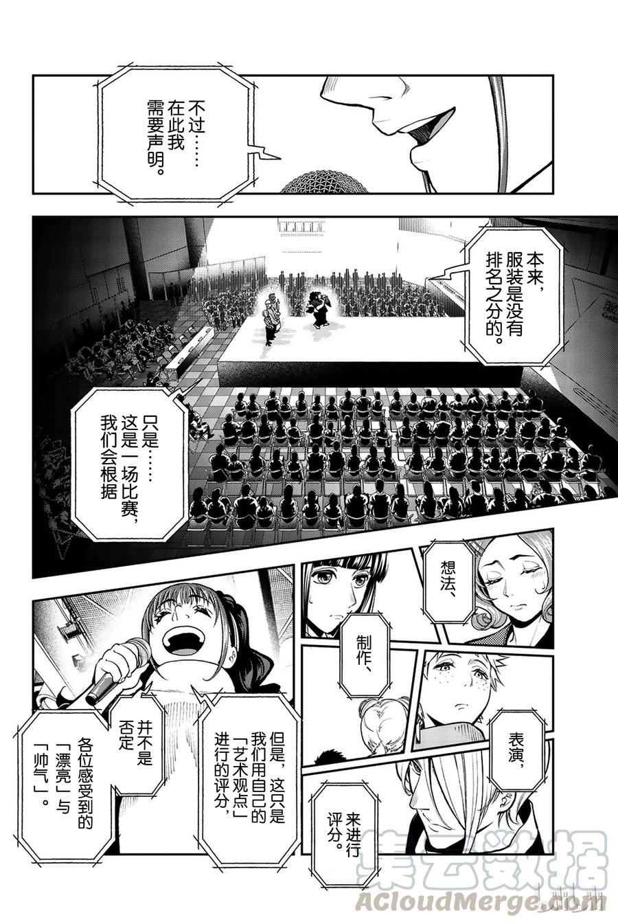 《请在伸展台上微笑》71 第16页