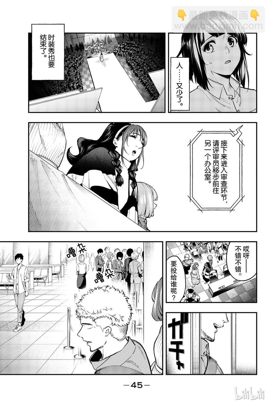 《请在伸展台上微笑》71 第3页