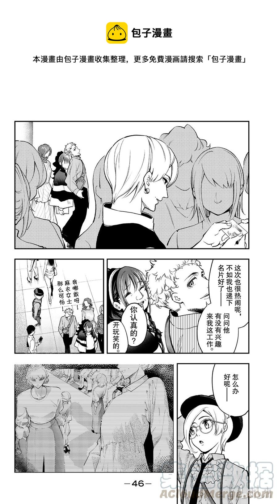 《请在伸展台上微笑》71 第4页