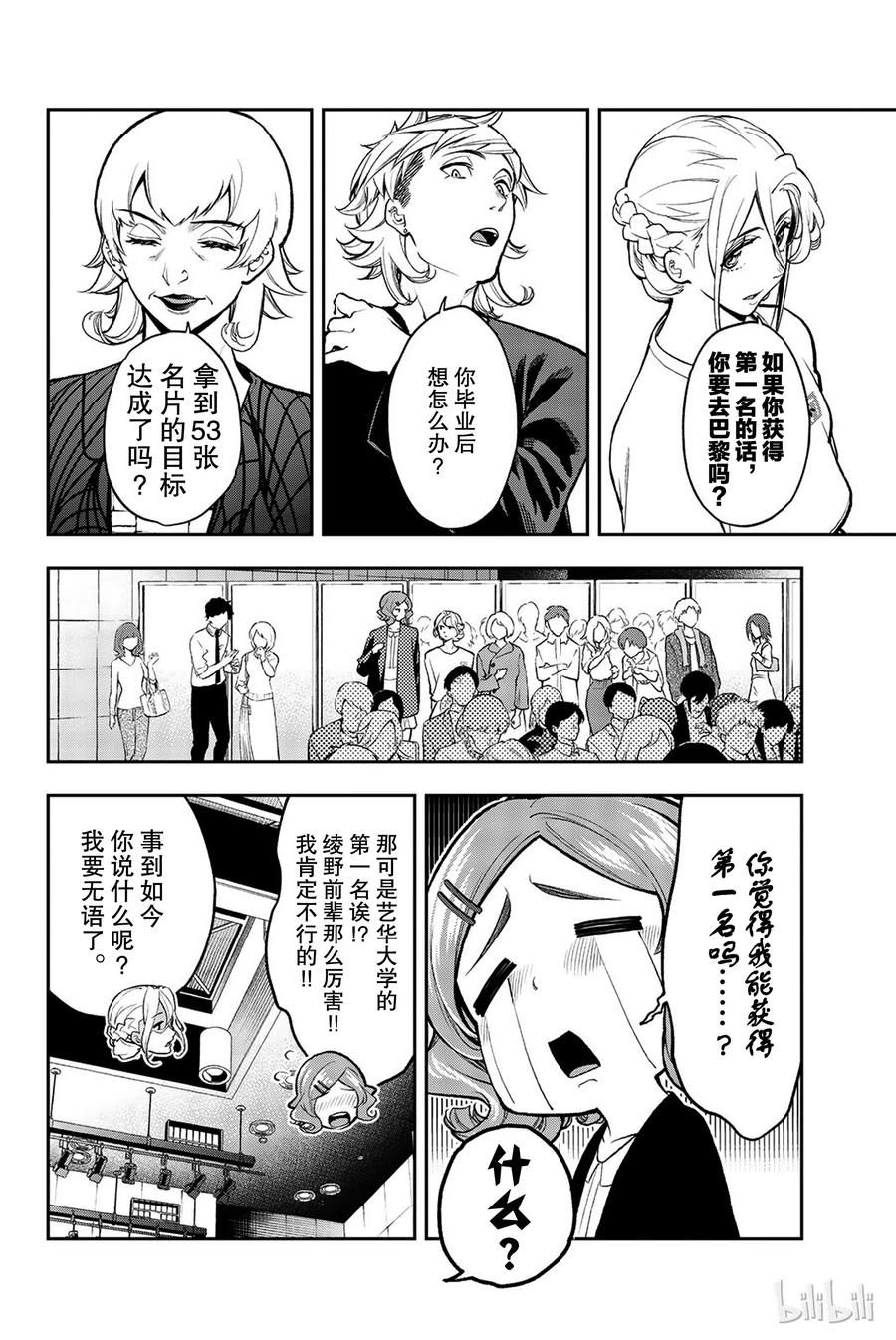 《请在伸展台上微笑》71 第6页