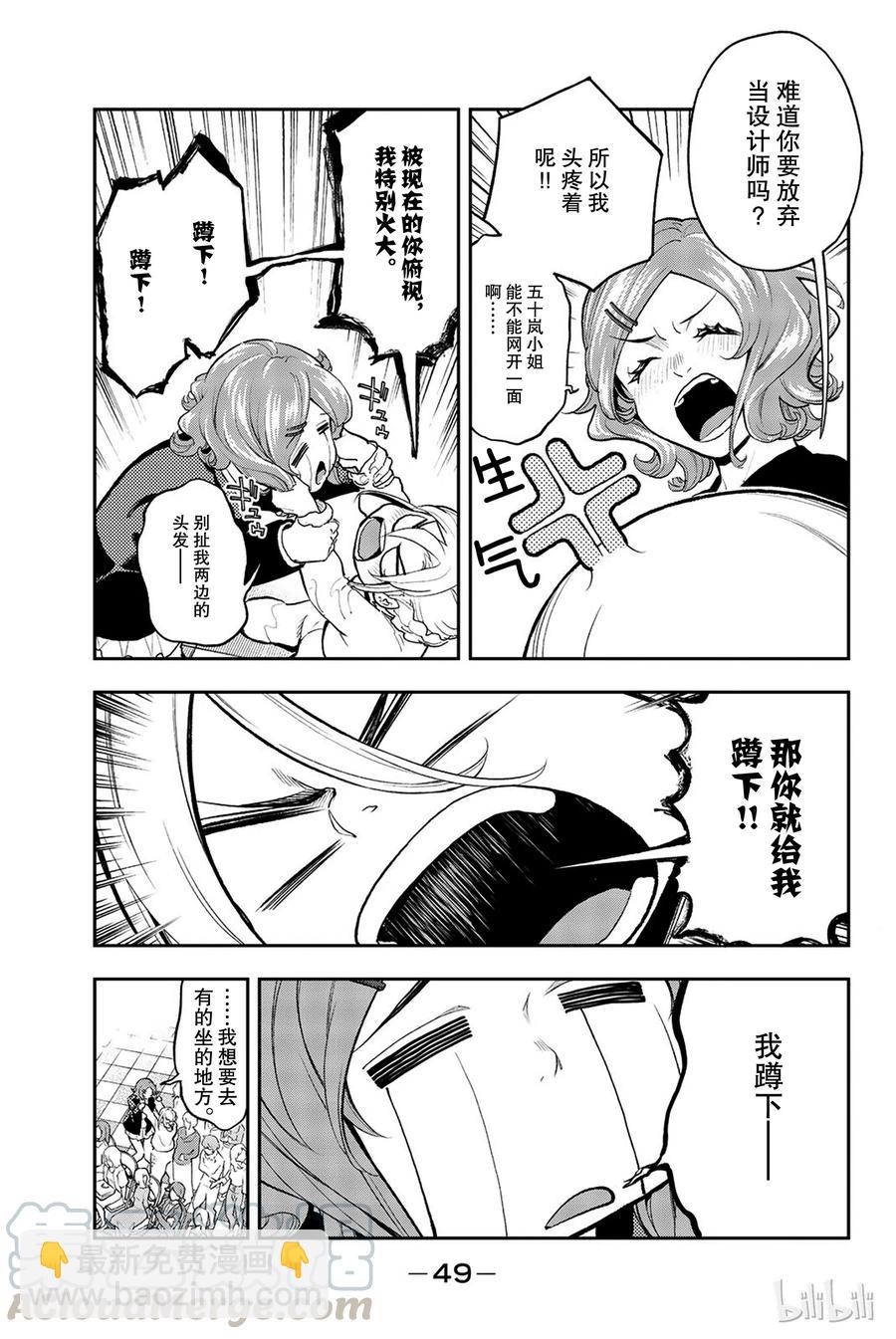 《请在伸展台上微笑》71 第7页