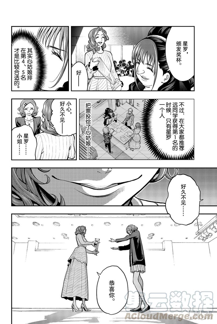 《请在伸展台上微笑》72 第10页