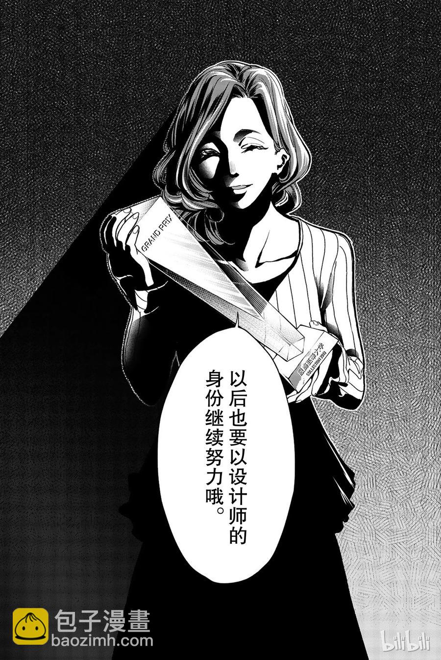 《请在伸展台上微笑》72 第11页