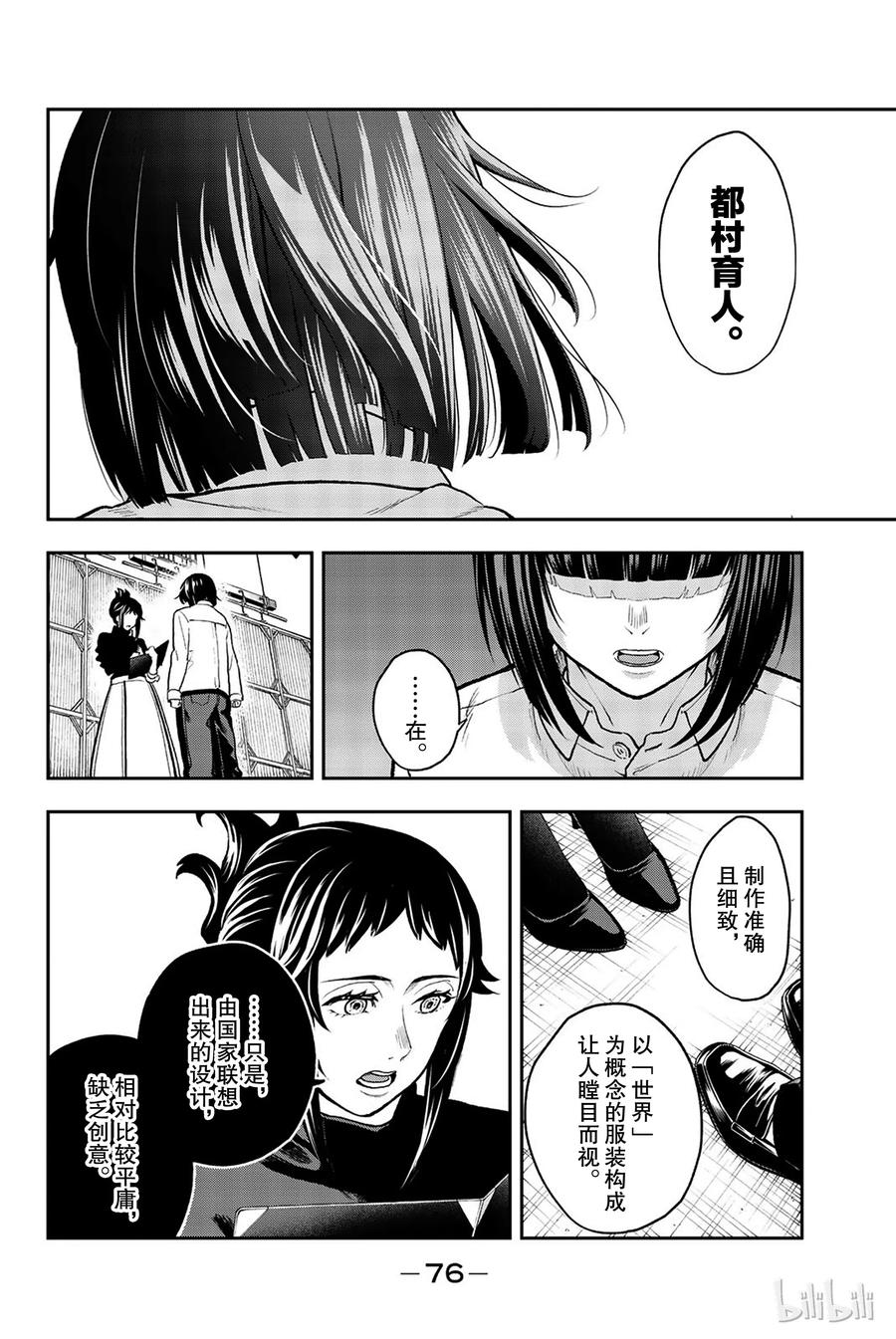 《请在伸展台上微笑》72 第14页