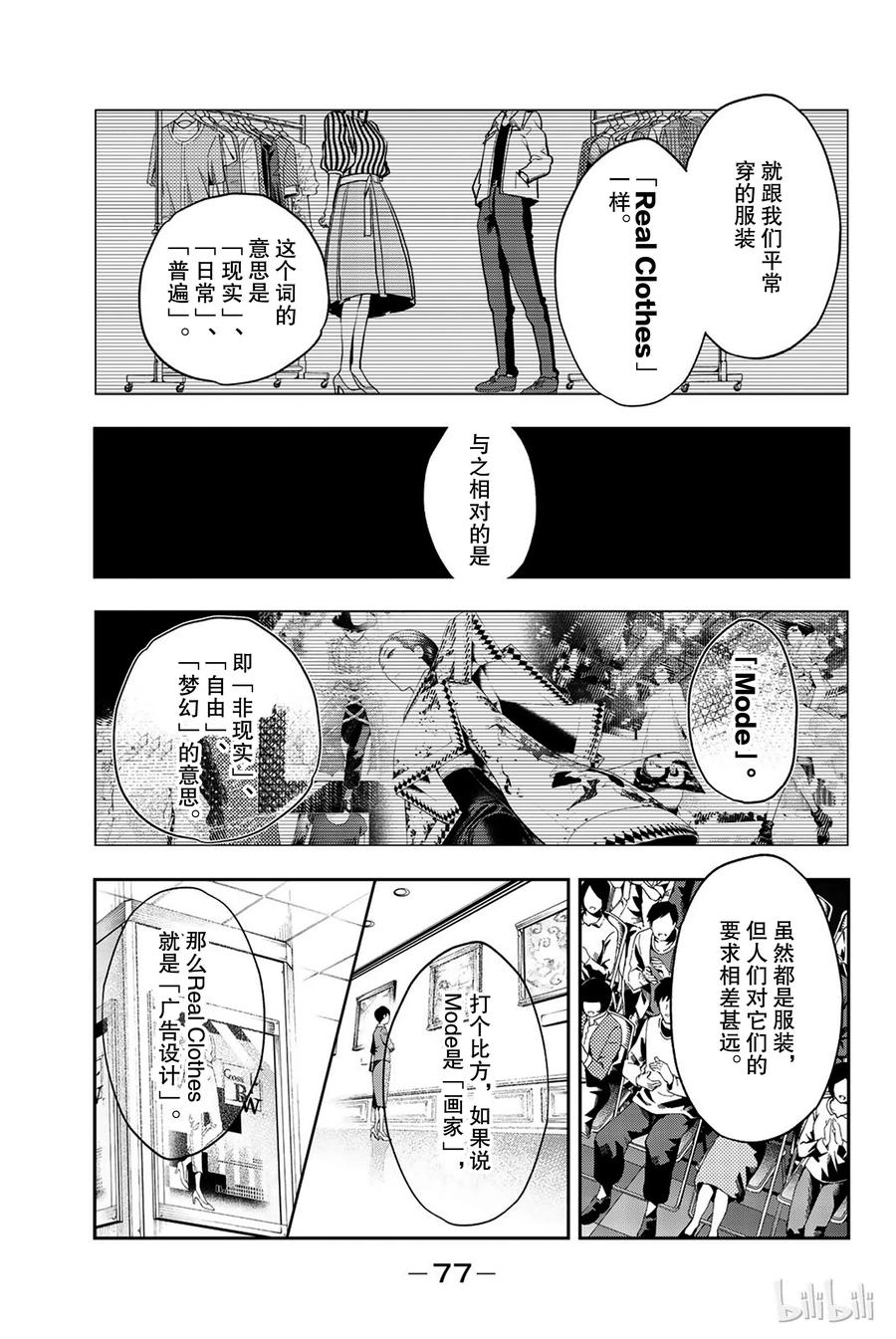 《请在伸展台上微笑》72 第15页