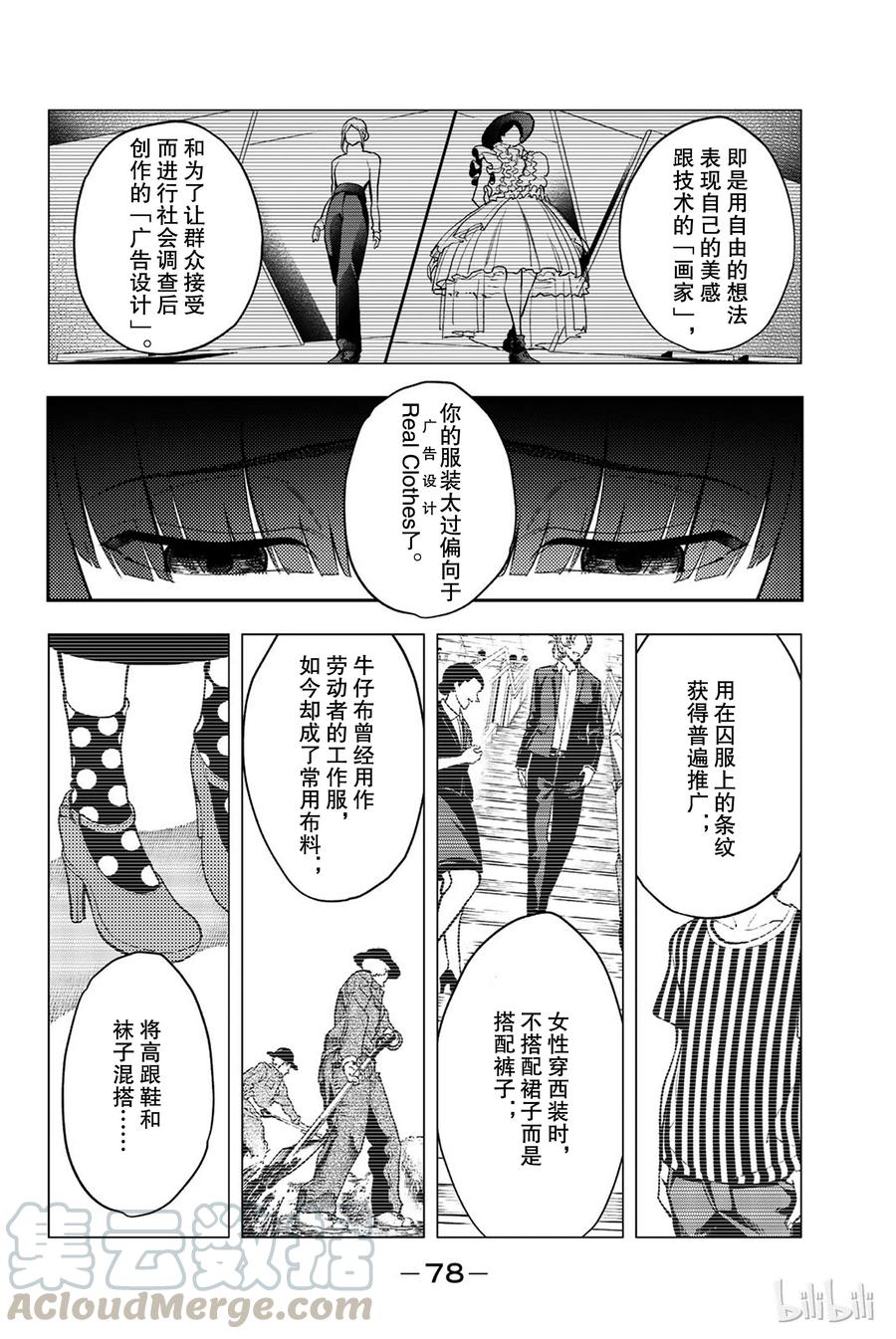 《请在伸展台上微笑》72 第16页