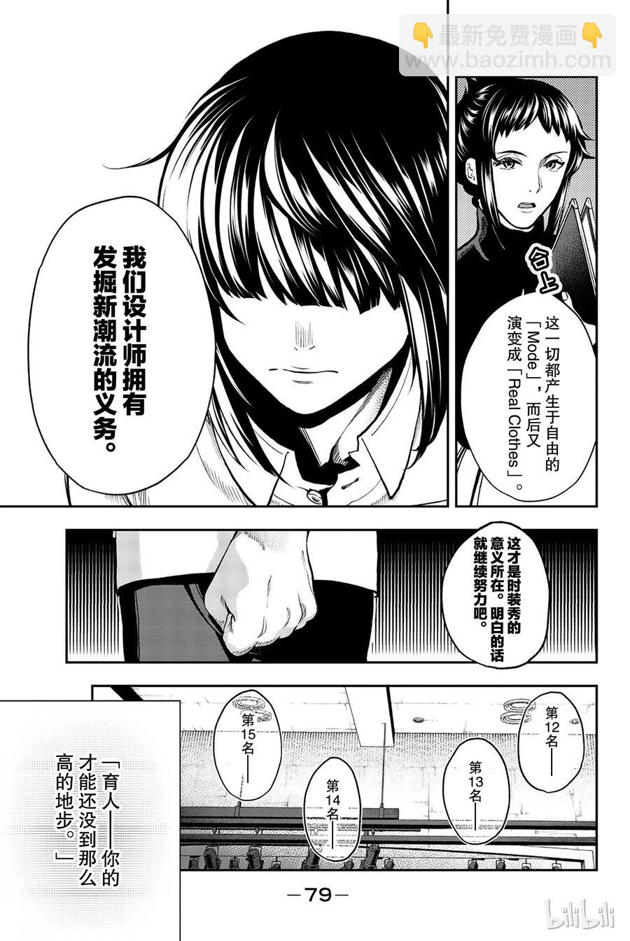《请在伸展台上微笑》72 第17页