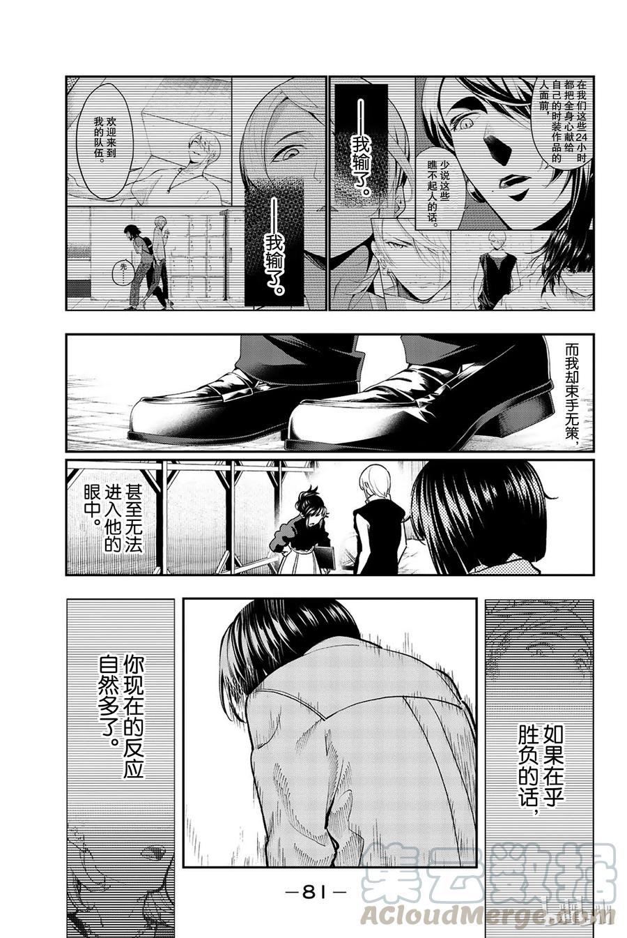 《请在伸展台上微笑》72 第19页