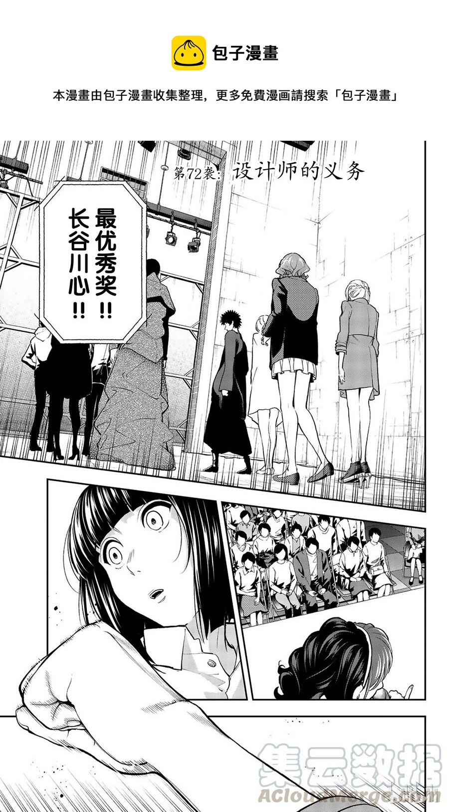 《请在伸展台上微笑》72 第1页