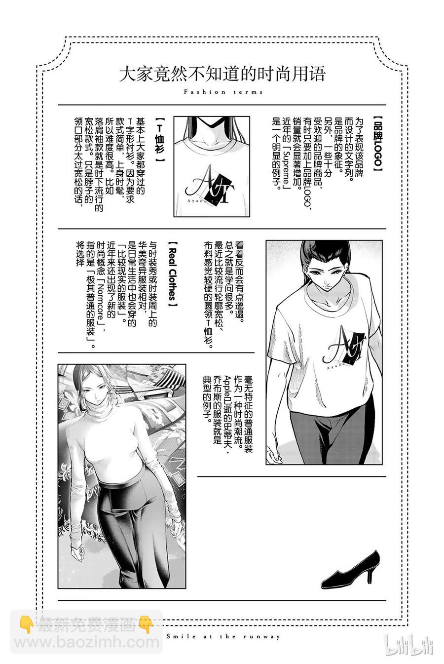 《请在伸展台上微笑》72 第21页