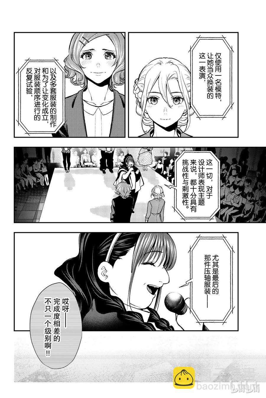 《请在伸展台上微笑》72 第6页