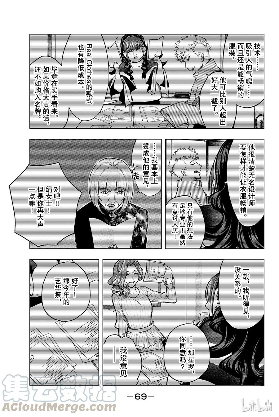 《请在伸展台上微笑》72 第7页