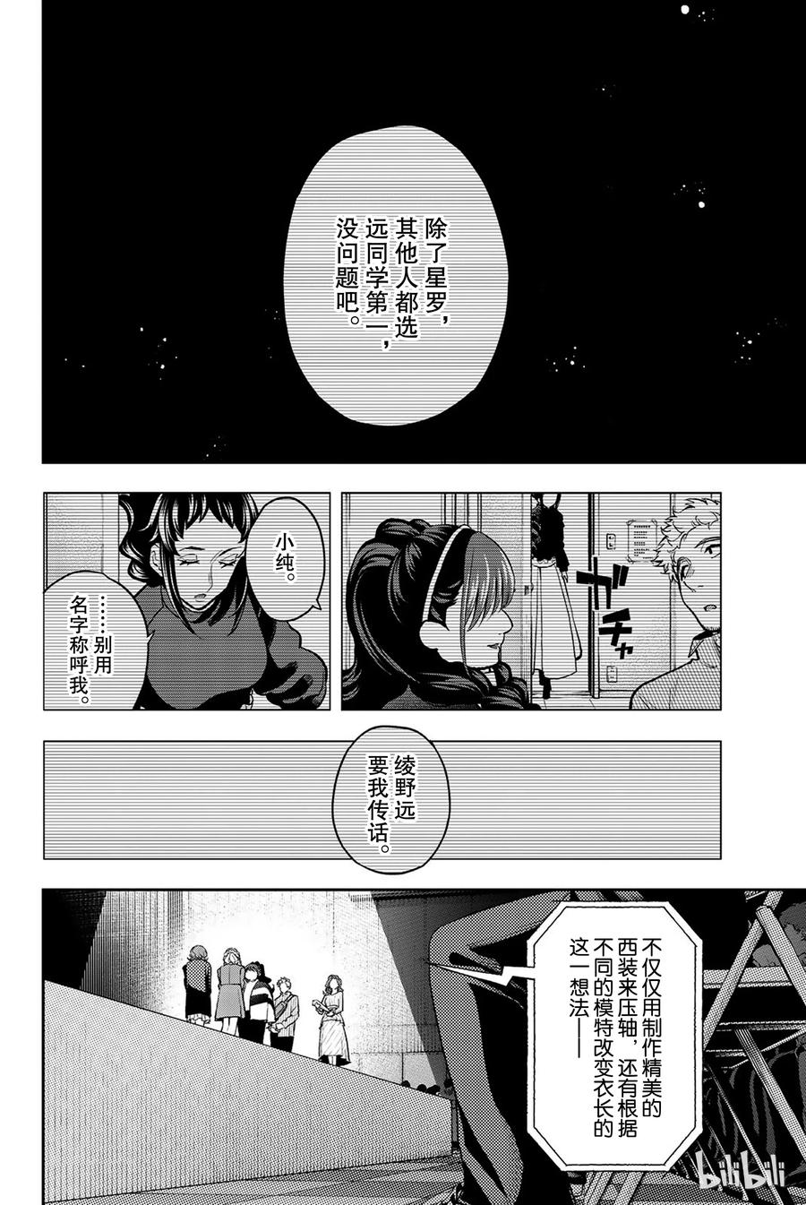 《请在伸展台上微笑》72 第8页