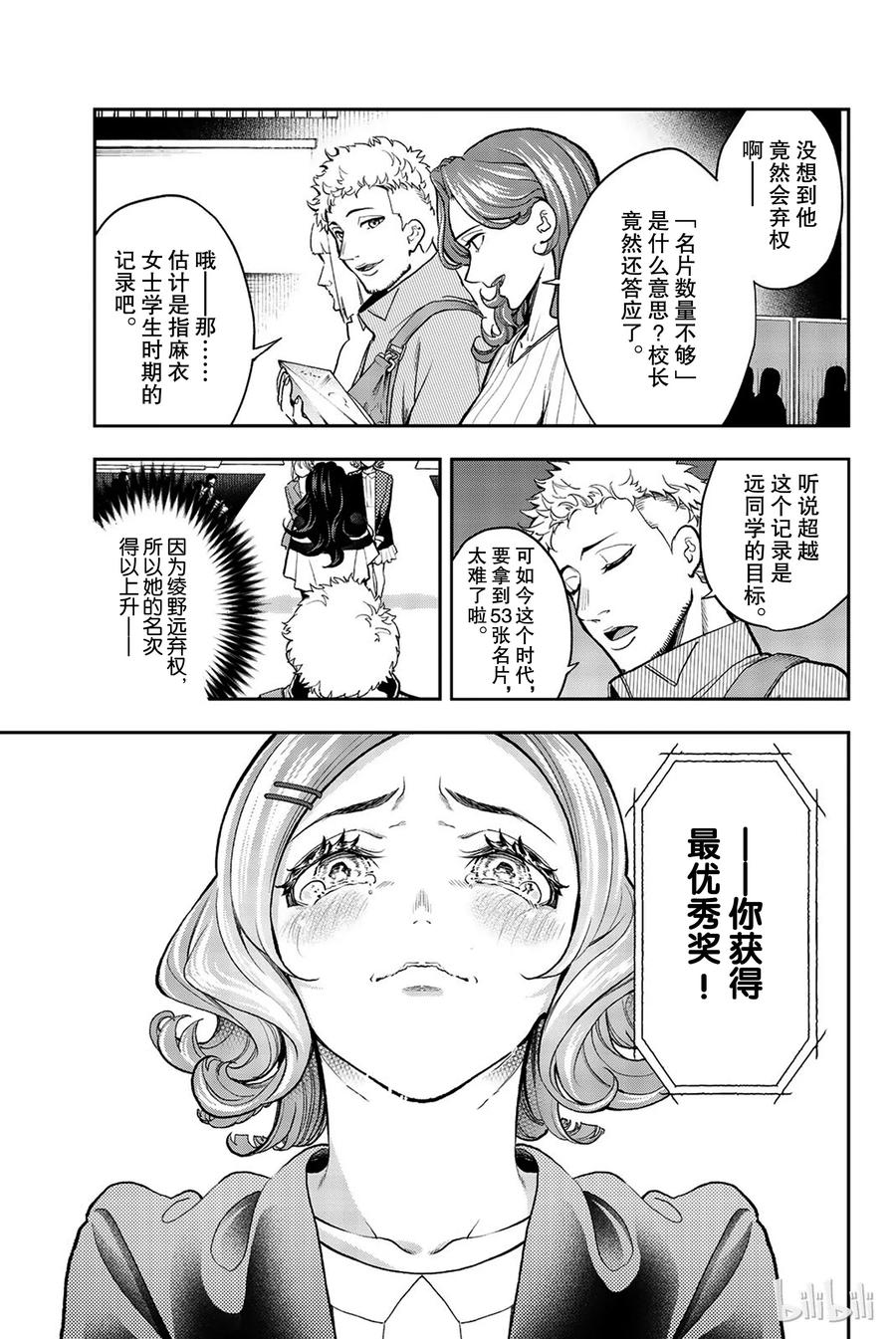《请在伸展台上微笑》72 第9页