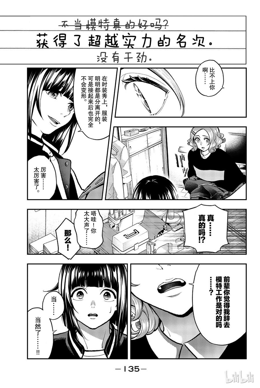 《请在伸展台上微笑》75 第11页