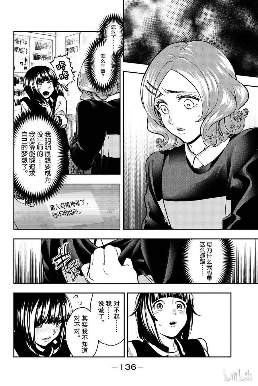 《请在伸展台上微笑》75 第12页