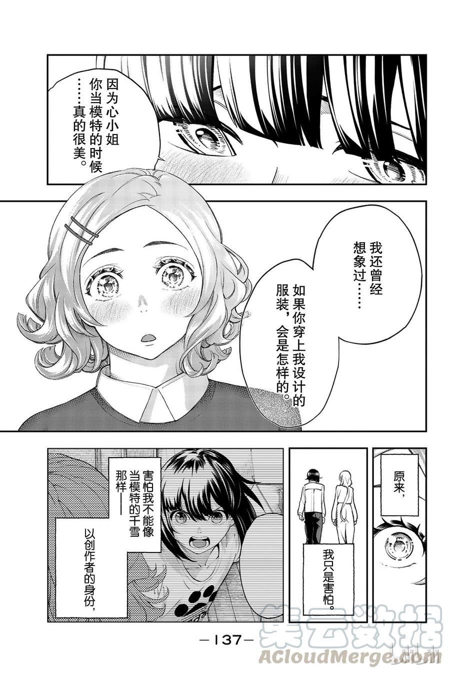《请在伸展台上微笑》75 第13页
