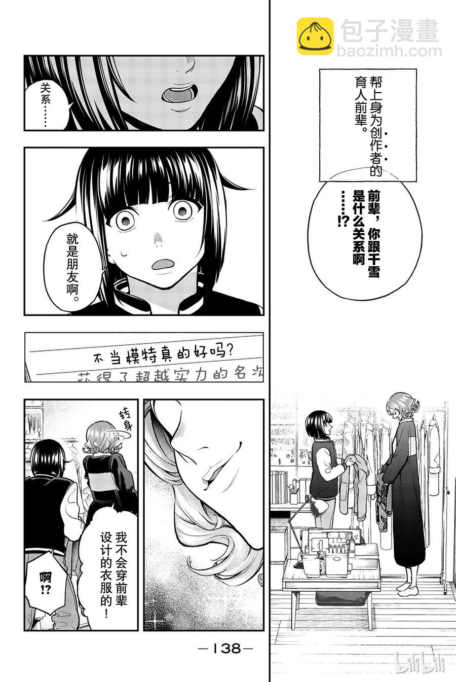 《请在伸展台上微笑》75 第14页