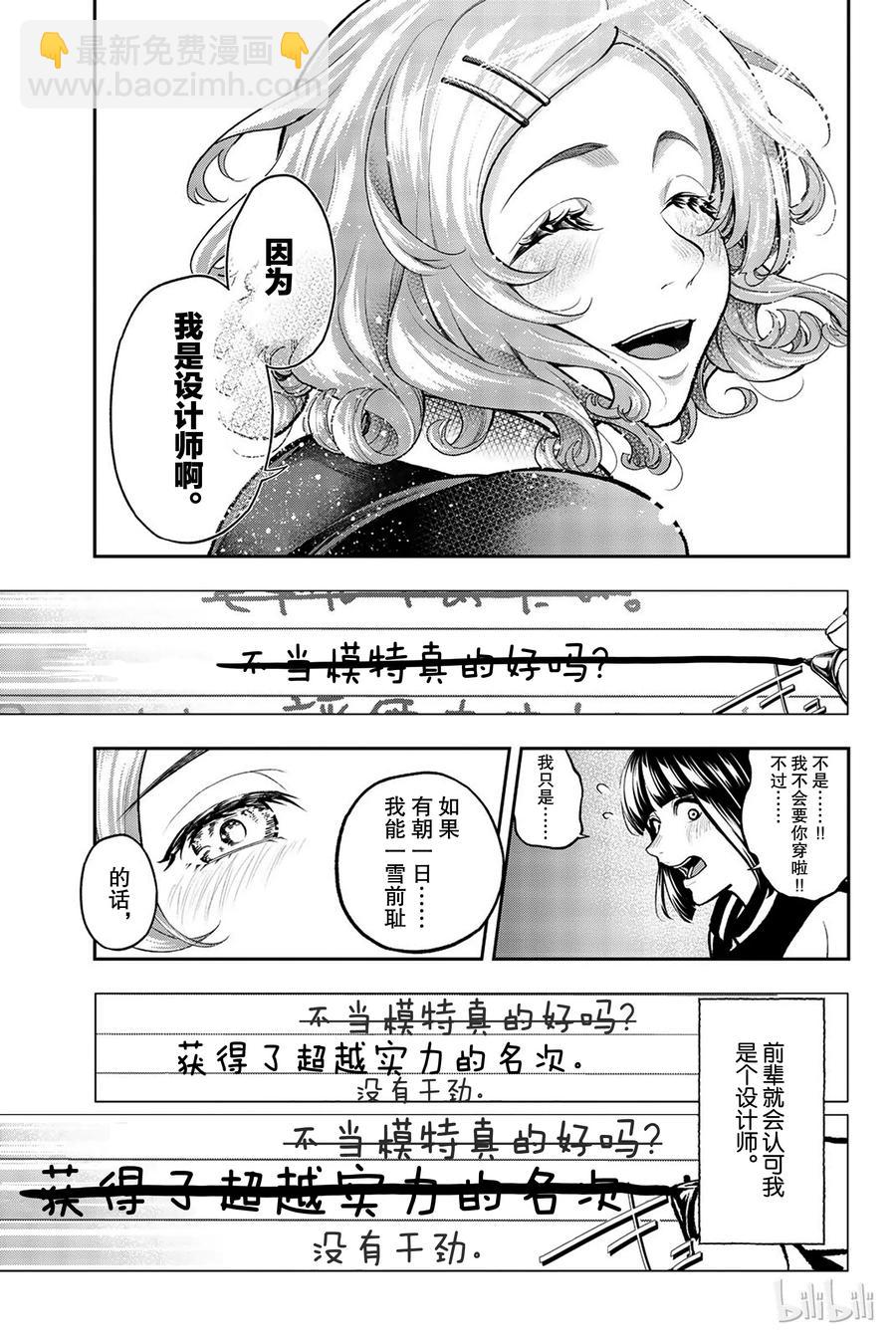 《请在伸展台上微笑》75 第15页
