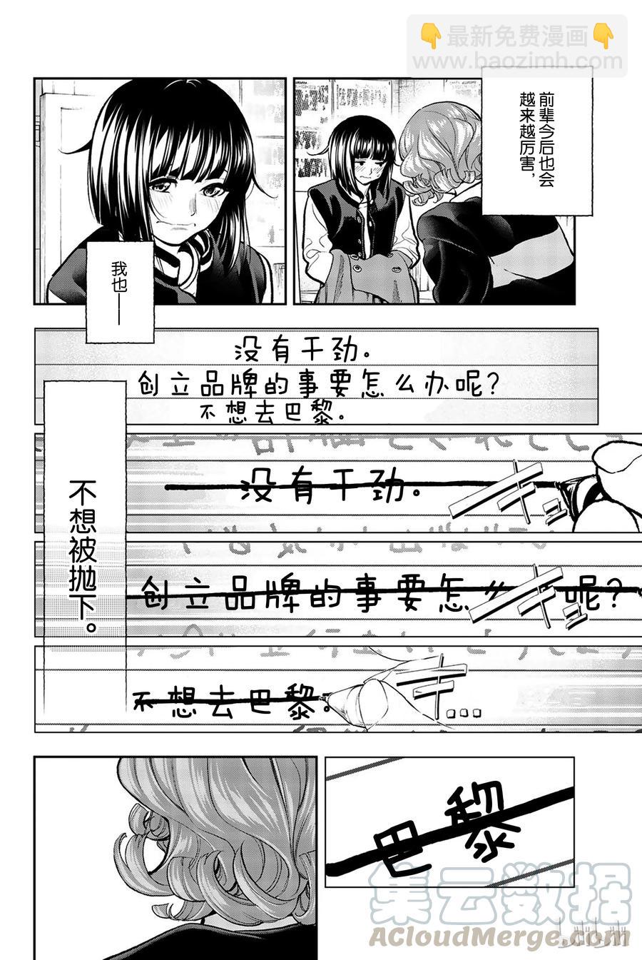 《请在伸展台上微笑》75 第16页