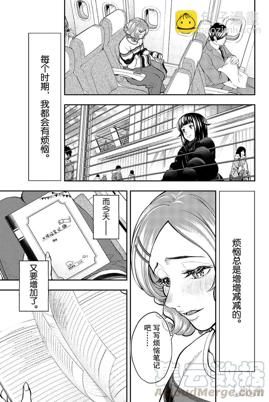 《请在伸展台上微笑》75 第19页
