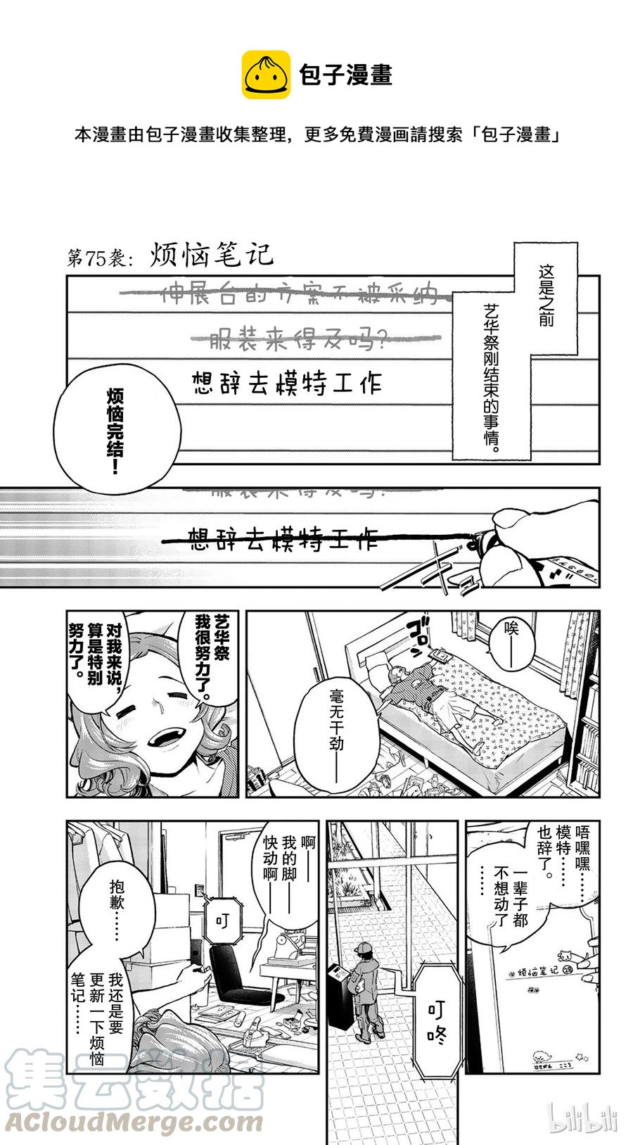 《请在伸展台上微笑》75 第1页